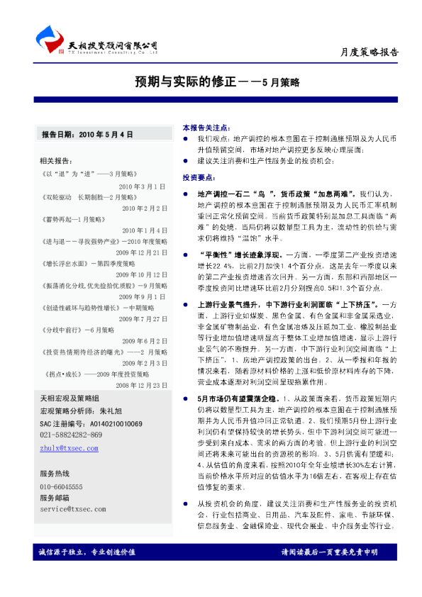 5月策略：预期与实际的修正