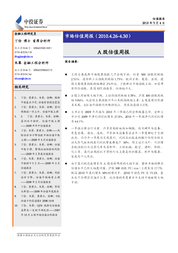 市场估值周报：A股估值周报