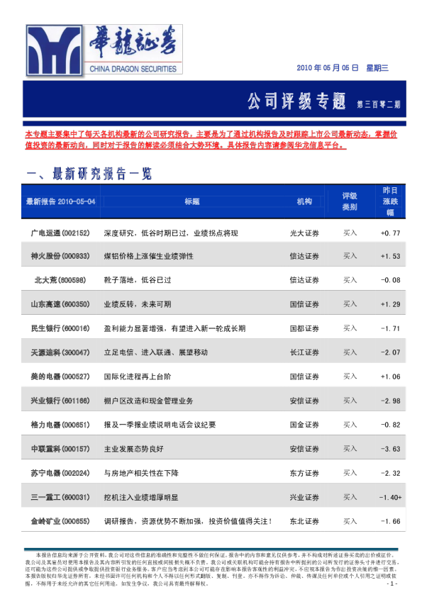 华龙证券公司评级