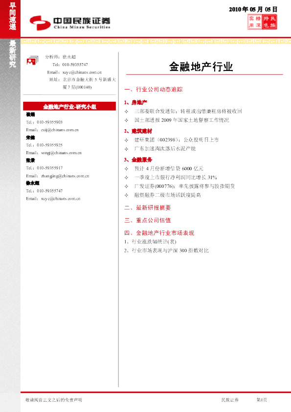 金融地产行业早间快递