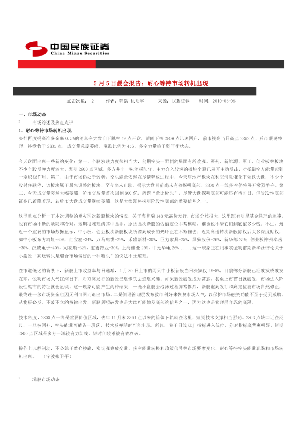 民族证券晨会报告