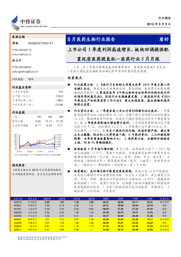 5月医药生物行业报告