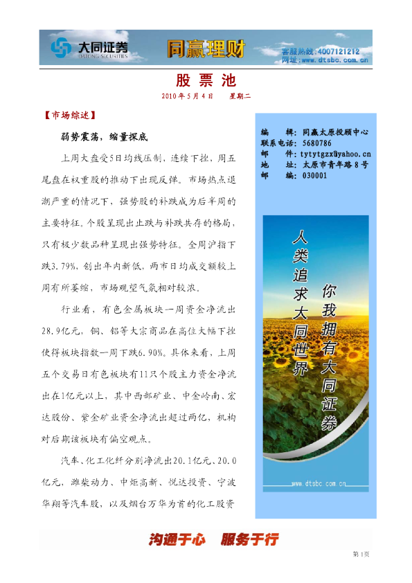 同赢系列产品之股票池