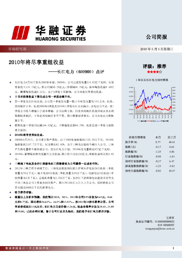 09年报点评：2010年将尽享重组收益