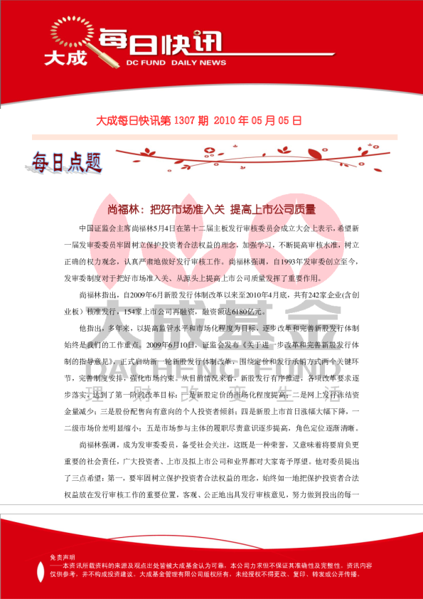 大成基金每日快讯第1307期