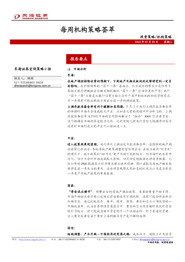 每周机构策略荟萃