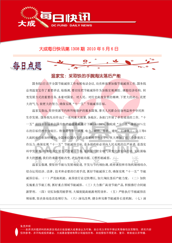 大成基金每日快讯第1308期