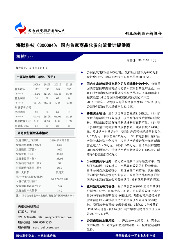 国内首家商品化多向流量计提供商