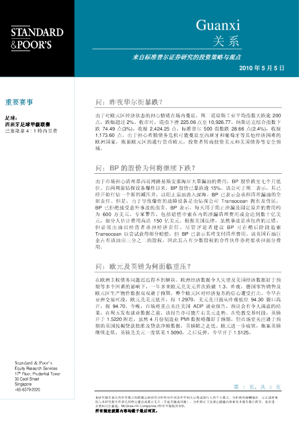 标准普尔关系日刊