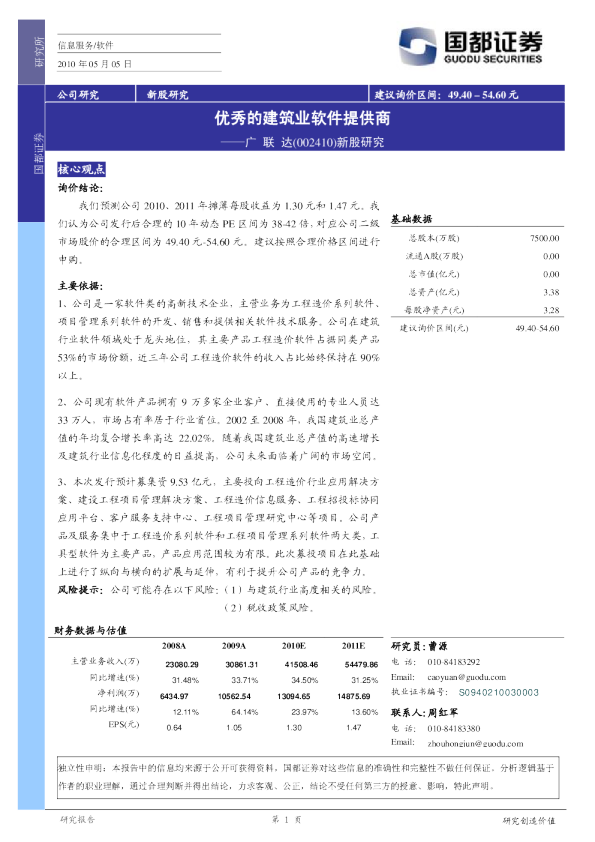 优秀的建筑业软件提供商