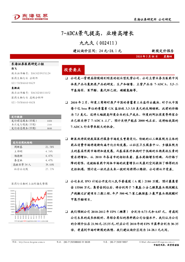 九九久：7－ADCA景气提高，业绩高增长