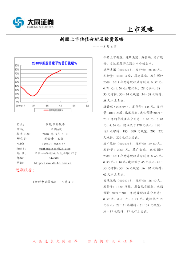 大同证券新股上市估值及投资策略