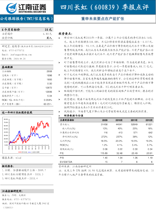 季报点评：重申未来要点在产能扩张