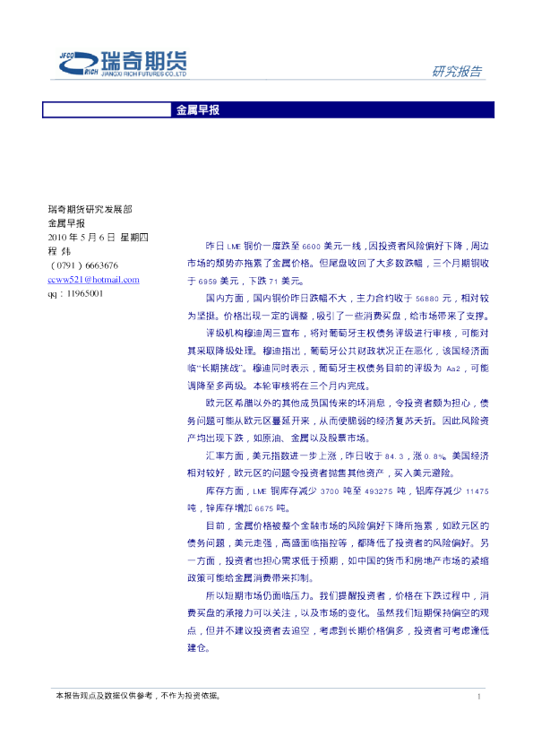 瑞奇期货金属早报
