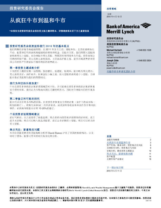 从疯狂牛市到温和牛市