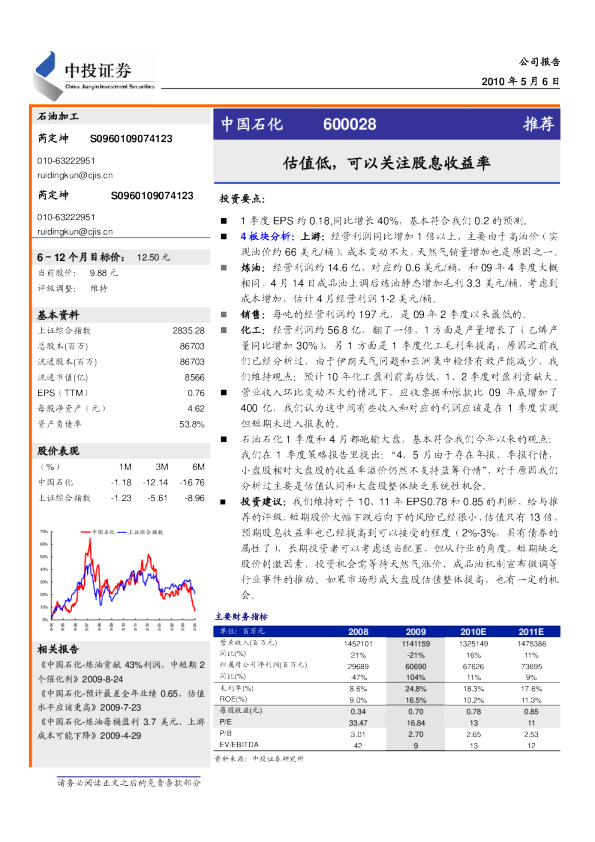 估值低,可以关注股息收益率