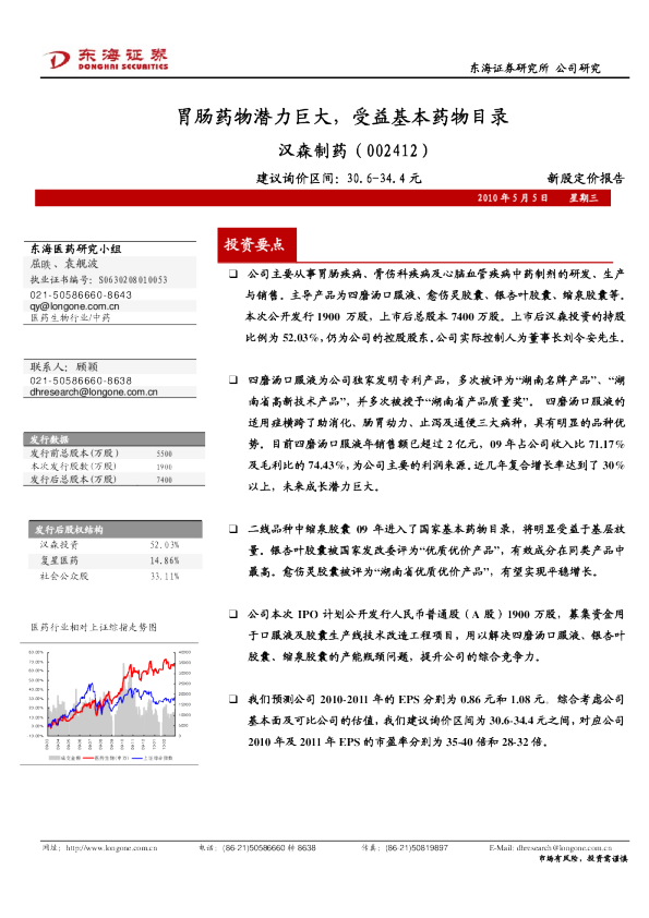 胃肠药物潜力巨大，受益基本药物目录