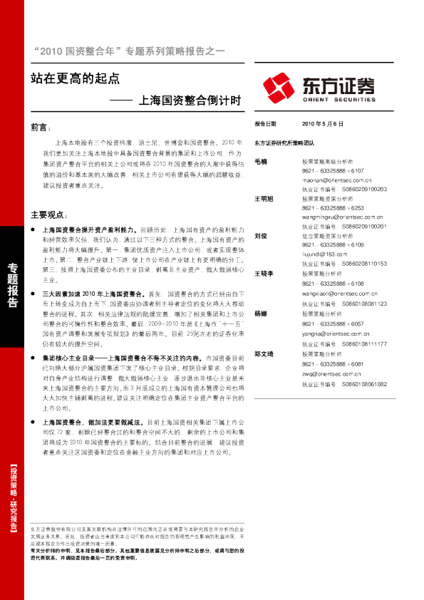 上海国资整合倒计时：站在更高的起点