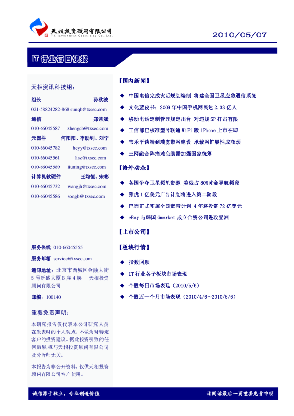 IT行业每日快报