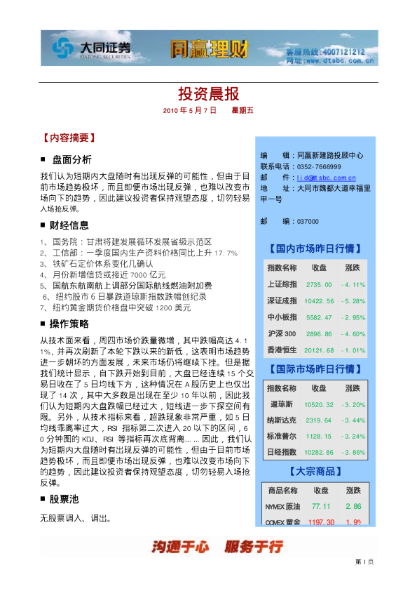大同证券同赢新建路投资晨报