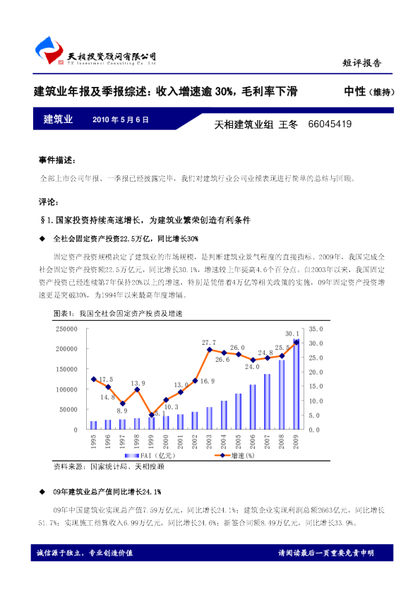 建筑业年报及季报综述：收入增速逾30%,毛利率下滑