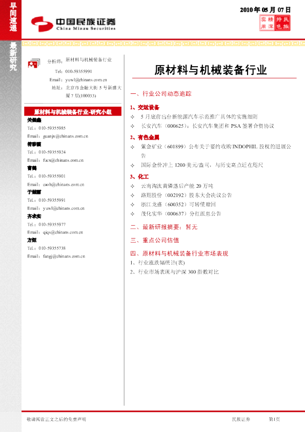 原材料与机械装备行业早间快递