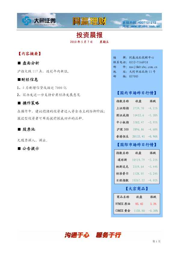 大同证券同赢站北街投资晨报