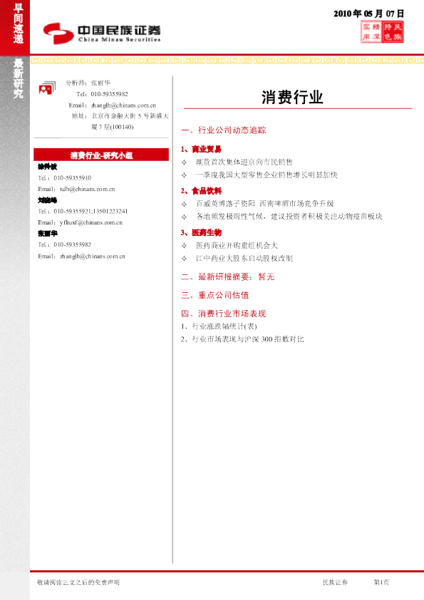 消费行业早间快递