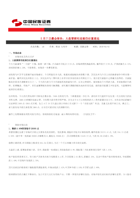 民族证券晨会报告