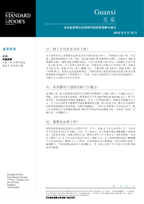 标准普尔关系日刊