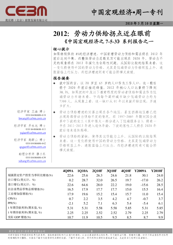 周一专刊：2012劳动力供给拐点近在眼前