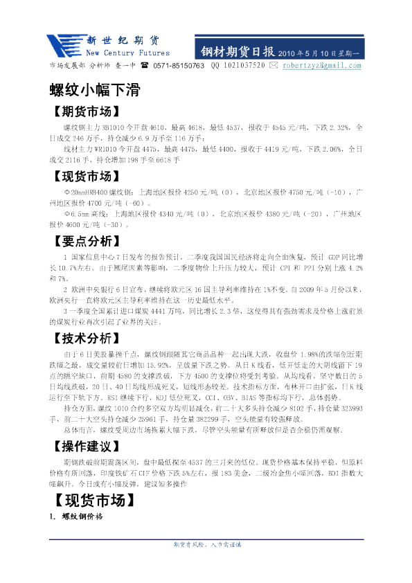 新世纪期货钢材期货日报