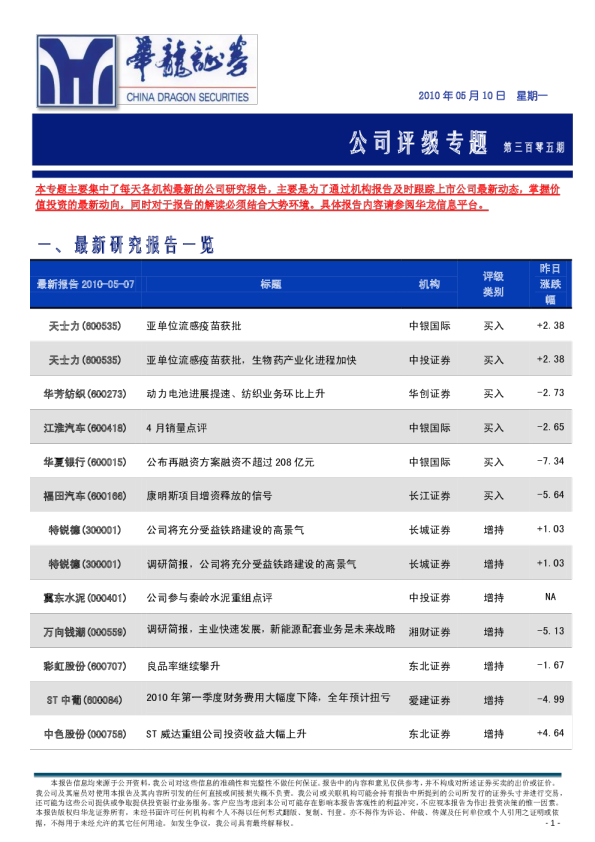 华龙证券公司评级专题