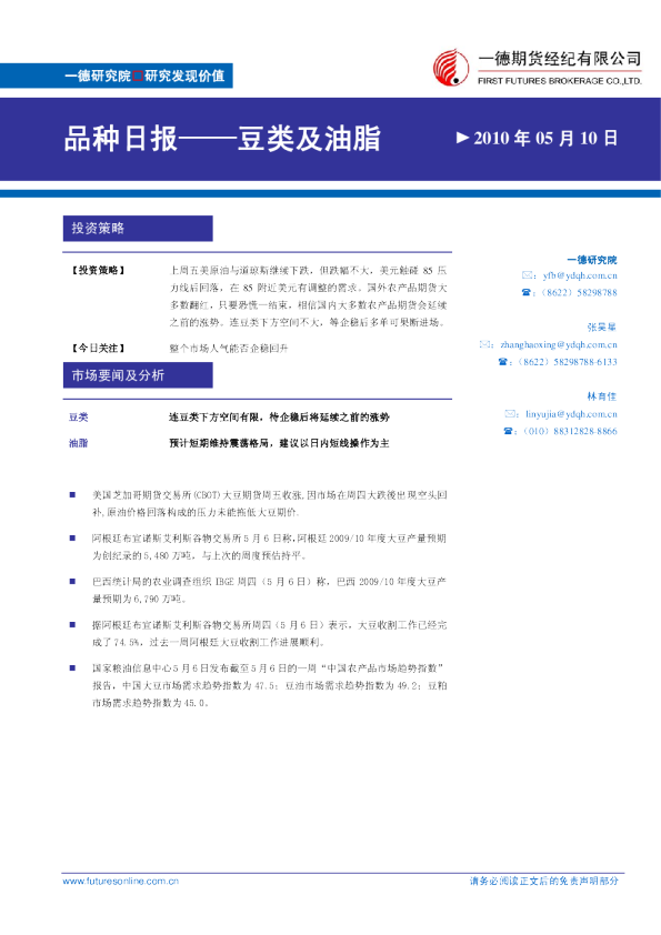豆类及油脂：连豆类下方空间有限,待企稳后将延续之前的涨势
