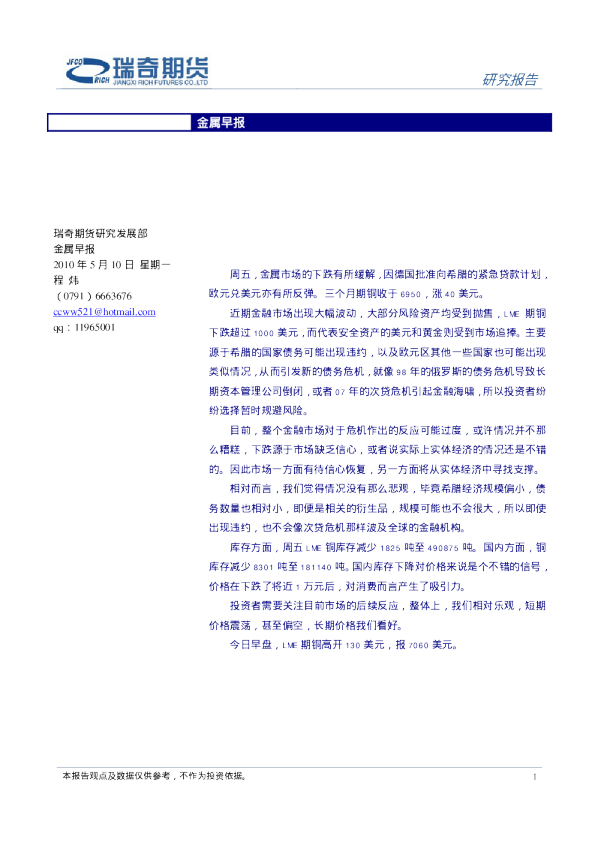 瑞奇期货金属早报