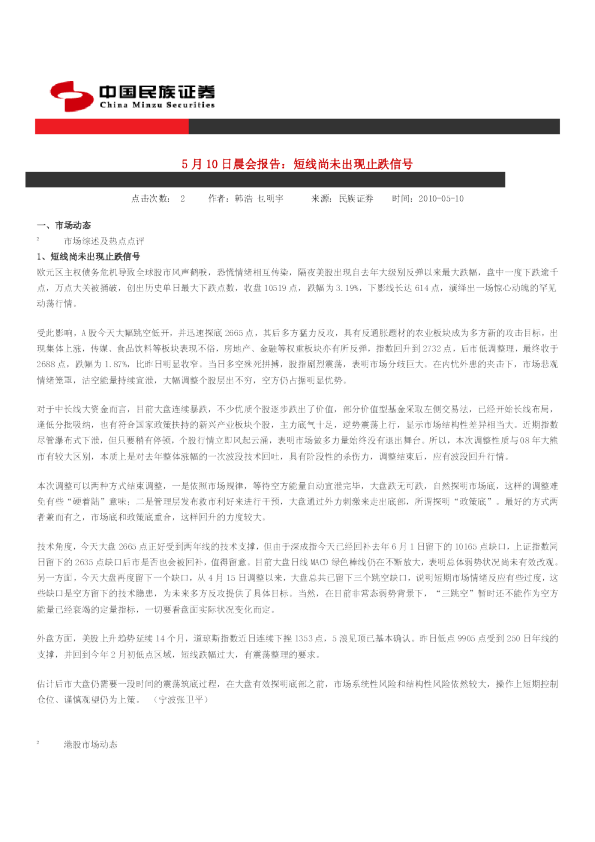 民族证券晨会报告