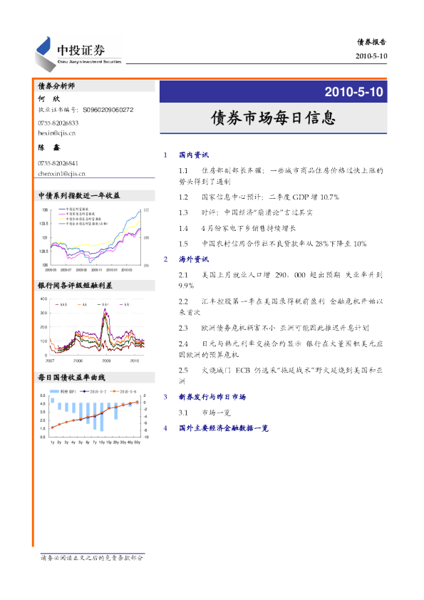 中投证券债券市场每日信息