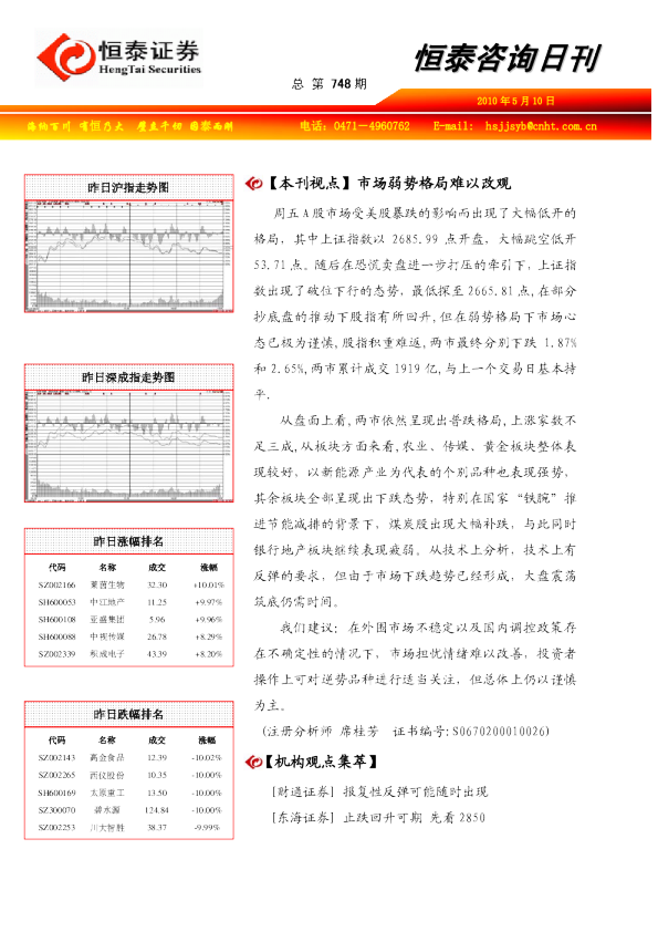恒泰证券咨询日刊