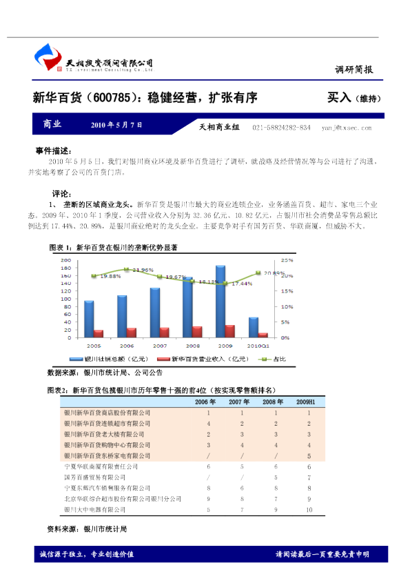 稳健经营，扩张有序