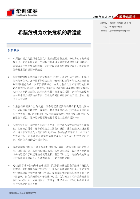 A股策略周报：希腊危机为次贷危机的后遗症