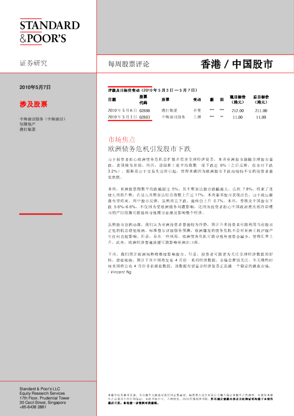 标准普尔中国周刊