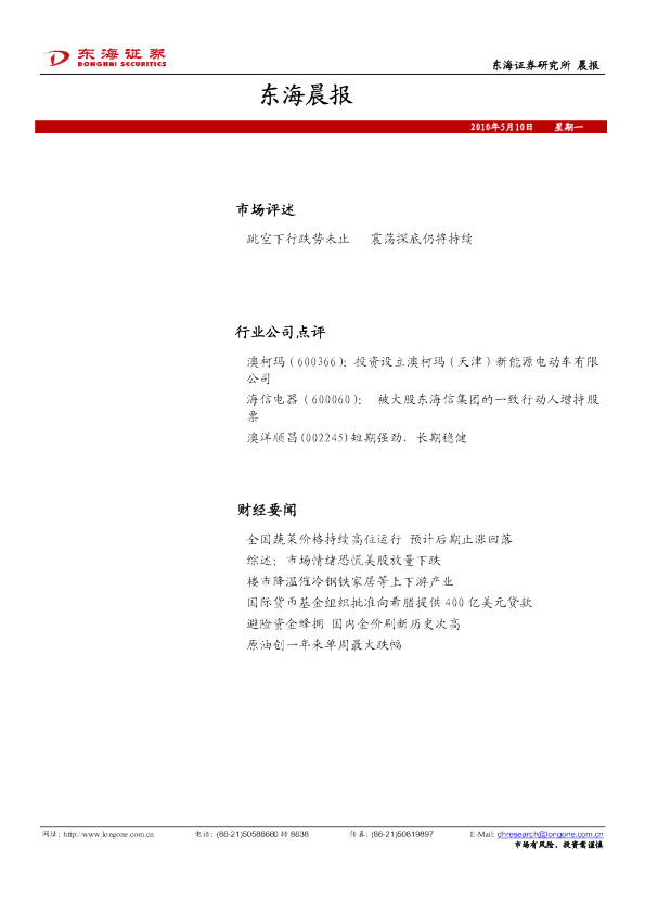 东海证券东海晨报