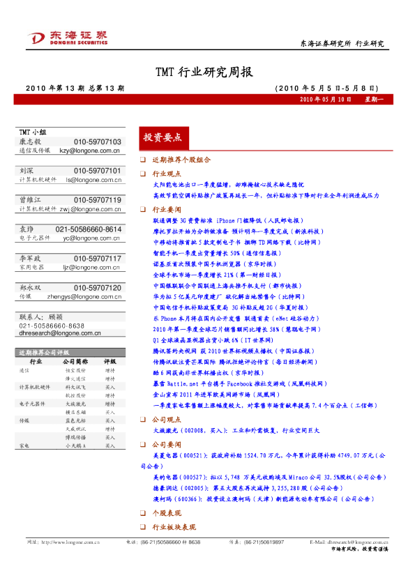 TMT行业研究周报