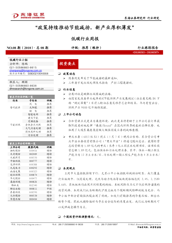 低碳行业周报：政策持续推动节能减排,新产业厚积薄发