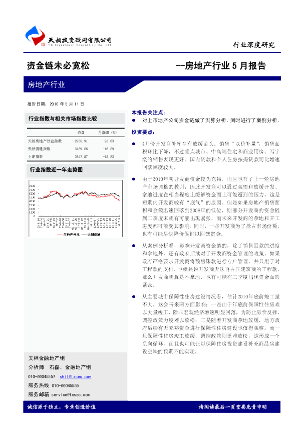 房地产行业5月报告：资金链未必宽松
