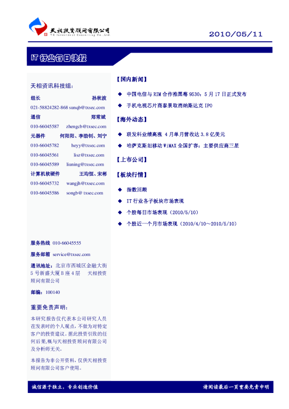 天相IT行业每日快报