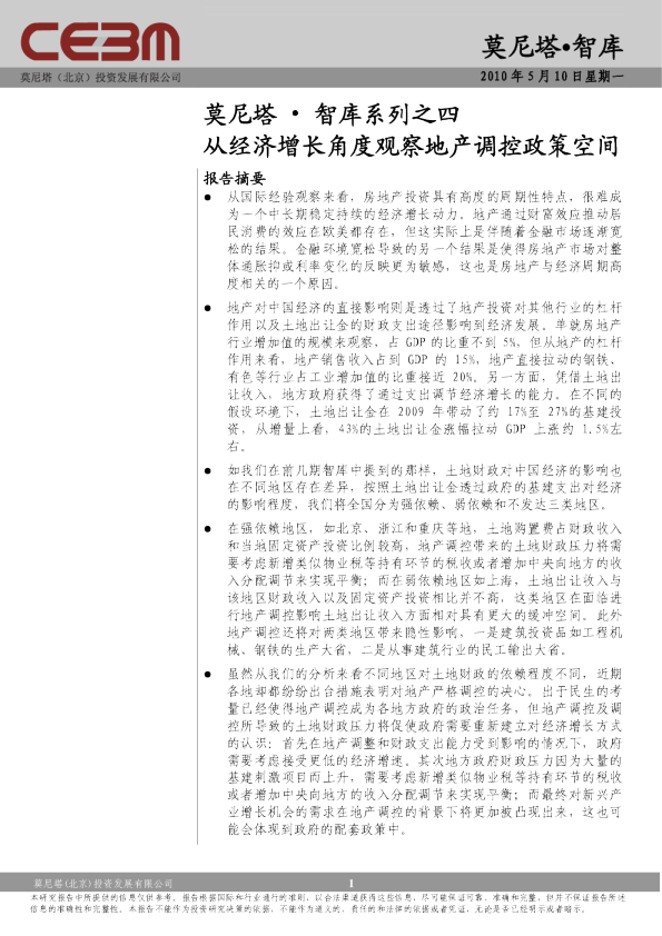 智库系列之四：从经济增长角度观察地产调控政策空间