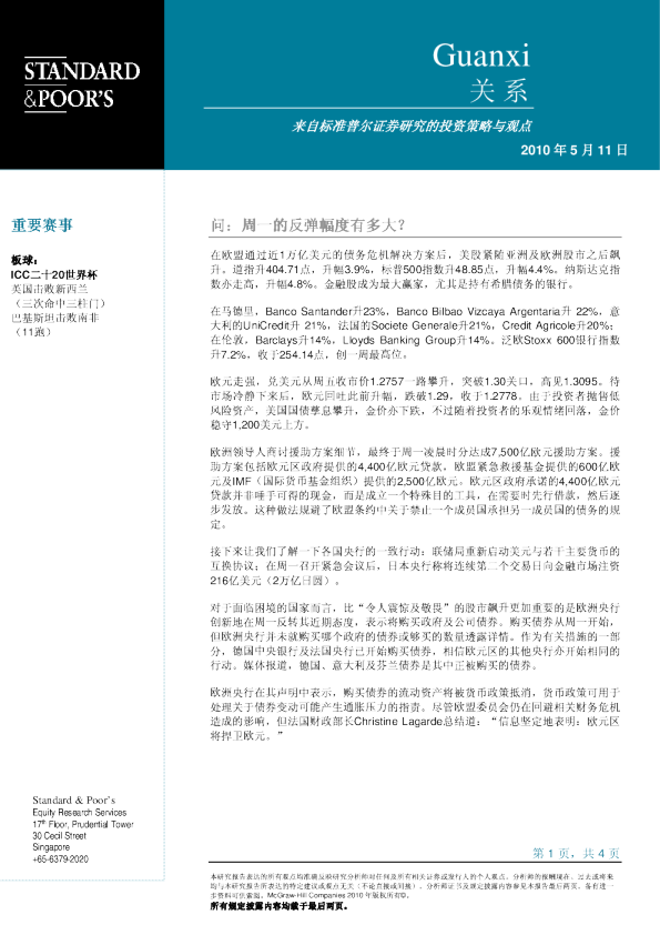 标准普尔关系日刊