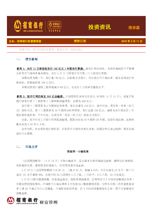 金葵花投资资讯债券篇