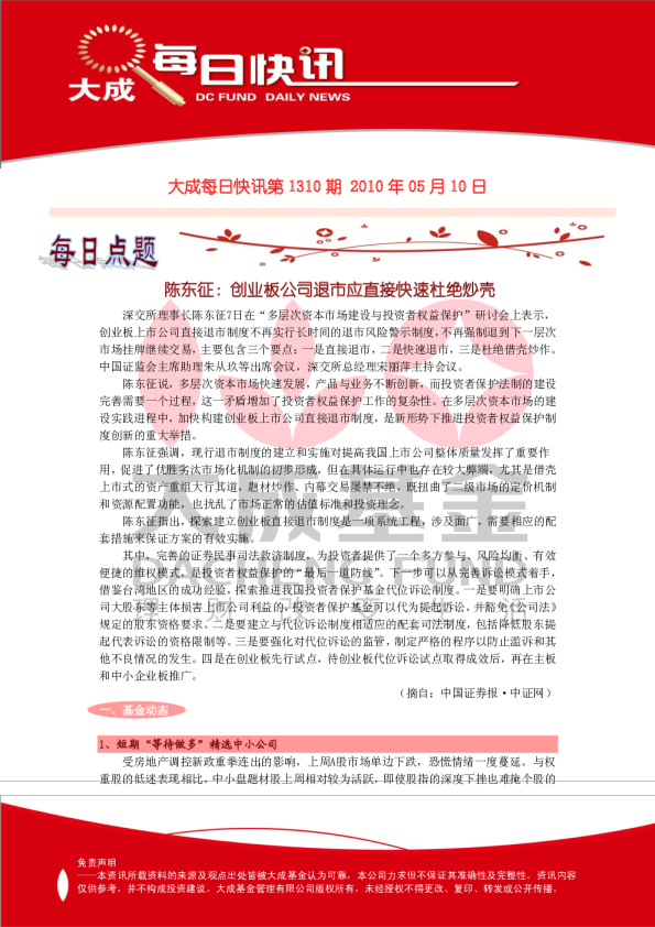 大成基金每日快讯第1310期